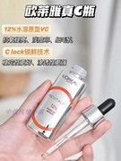 欧莱雅真C瓶30ml精华液12%原型VC提亮肤色抗氧化紧致抗皱保湿淡纹