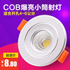 COB射灯3W5瓦开孔4 4.5 5 6公分LED桶灯商用展柜酒柜嵌入式牛眼灯