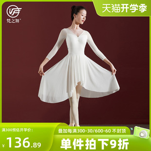 梵之舞中国舞芭蕾连体，裙仙气飘逸表，演出服装成人练功白色纱裙舞蹈