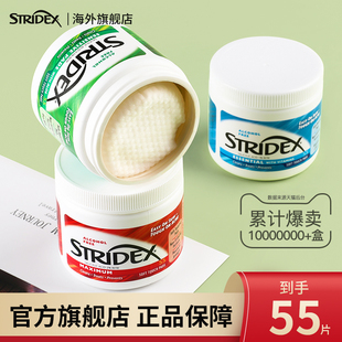 stridex施颜适水杨酸棉片祛痘印去闭口粉刺黑头水杨酸面膜修护刷