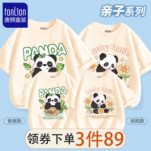 唐狮童装亲子装一家三四口2024夏天短袖母女母子夏季熊猫夏装
