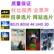 4K UHD 蓝光影碟 BD25蓝光电影 BD50 蓝光碟 HDR 3D PS5 杜比视界