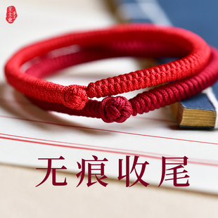 王士业手工无痕本命年红手绳，金刚结简约编织细龙平安藏式红绳手链
