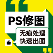 P图ps修图图片处理无痕改数字PDF文件去水印抠图批图专业p图