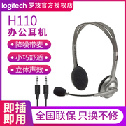 logitech罗技h110头戴式耳机，有线音乐麦克风电脑语音游戏耳麦