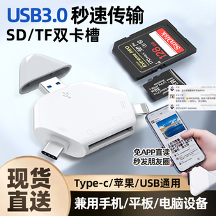 USB3.0万能读卡器适用苹果索尼佳能相机转手机多合一SD内储存卡tf连电脑CCD转换器三合一typec高速行车记录仪