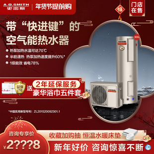 门店在售 A.O.史密斯家用300升空气能热水器热泵HPA-80E1.5Z