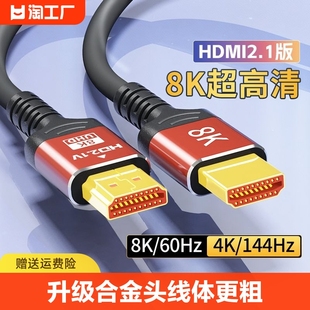 hdmi线2.1高清连接线4/8K电视显示器机顶盒数据延长线电脑笔记本