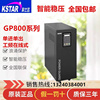 科士达UPS不间断电源GP808H外置电池8KVA/6400W工业UPS稳压工频机