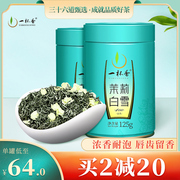 一杯香茉莉花茶250g广西横县花草茶叶浓香特级