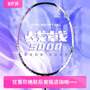 空拍李宁盒式雷霆50控制战戟5000羽毛球拍单双打后场进攻型专业级