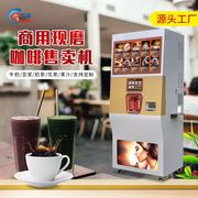 商用自助咖啡机现磨共享咖啡机 触屏点单移动支自助售货奶茶机