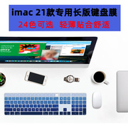 适用2021苹果IMAC一体机带触控A2520长款蓝牙键盘膜硅胶防水防尘保护罩彩色个性mac长版轻薄keyboard贴合
