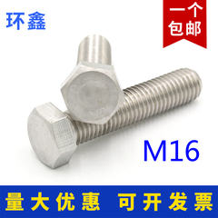 M16 304不锈钢外六角螺栓 螺丝 螺杆DIN933  ×30/40/50/60/80/90