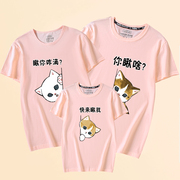 可爱猫头你瞅啥 学校 可定制 24夏季卡通短袖亲子装T恤衫
