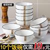 10只碗家用日式陶瓷米饭碗小汤碗创意个性黑边简约餐具套装浮雕碗