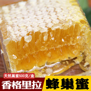 云南香格里拉野生蜂巢蜜，纯正深山天然巢蜜礼盒装嚼着吃蜂蜜500克