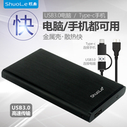 usb3.0串口外置硬盘盒金属壳2.5寸3.0高速SATA串口外置移动硬盘盒