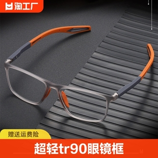 超轻tr90运动眼镜框男潮可配近视眼睛，架女防蓝光高度100度辐射