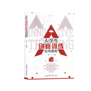 正常 正版 大学生创新训练实用教程 韩广 书店 高等教育书籍