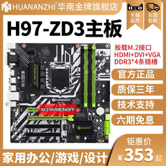 华南金牌h97-zd3 cpu i5 intel主板