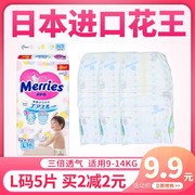 日本花王纸尿裤L码5片试用装超薄透气婴儿大码尿不湿体验装