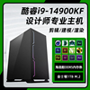 高端设计师14代i9 14900KF/i7 14700KF/A2000台式电脑主机图形工作站3D建模渲染绘图视频剪辑后期整机组装DIY