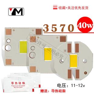 大功率3570高亮LED灯珠功率40瓦输入电压12v白光/黄光车灯DIY改装