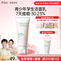 袋鼠妈妈控油祛痘青少年洗面奶