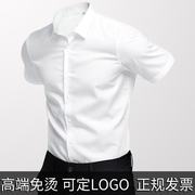 高端职业白衬衫男士工作服短袖定制绣logo西裤套装二件套夏季衬衣