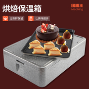烘焙标准烤盘专用保温箱 食品级EPP蛋糕面包面团配送箱泡沫冷藏箱