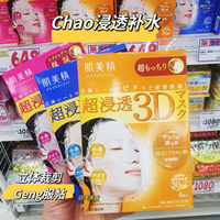 肌美精3d立体面膜深层补水