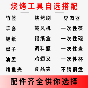 烧烤工具套装自选配件齐全烧烤签子家用烤炉专用刷子户外用品全套