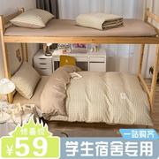 大学生宿舍单人三件套床上用品上下铺床单被套被子全套装四件套六