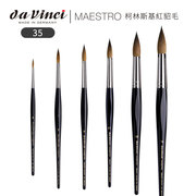 进口 德国Da Vinci达芬奇水彩画笔 大师级PV10黑杆纯貂毛勾线笔