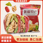 枣夹核桃独立包装新疆特产，和田红枣核桃葡萄干真空特级营养零食
