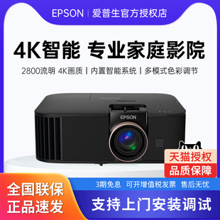 EPSON爱普生CH-TW6280T投影仪4K高清家用家庭影院wifi无线可连手机卧室客厅智能投屏投影机