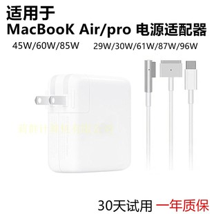 适用苹果笔记本充电器macbookairpro，电源适配器45w60w85w96w