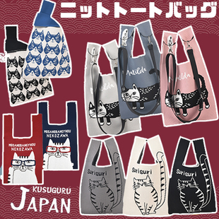 可手挽可斜挎针织手提包出口日本单肩小购物袋环保布微弹通勤
