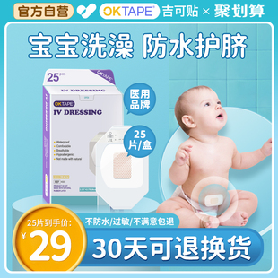 OKTAPE婴儿肚脐贴新生儿透气护脐贴宝宝洗澡游泳防水透气脐带贴
