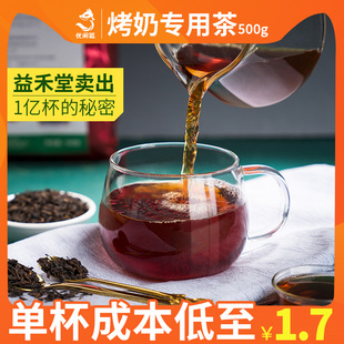 优闲狐烤奶红茶风味烤香奶茶叶500g散茶奶茶店专用茶底商用饮品