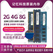 Ramaxel 记忆科技 8G 4G 2G DDR3 1600 1333 1066 台式机内存条