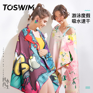 toswim游泳浴巾女速干毛巾，海边防晒沙滩吸水巾，便携健身浴袍斗篷