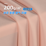 浅粉色夏季薄款冰丝面料-超垂顺抗皱-冰感降温丝滑梭织四面弹布料