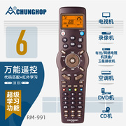 CHUNGHOP六合一万能学习型遥控器红外通用RM-991