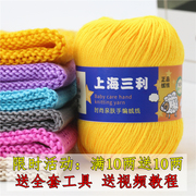 上海三利宝宝毛线手工编织纯棉，毛线团(毛线团)中粗婴儿童钩针牛奶棉不起球