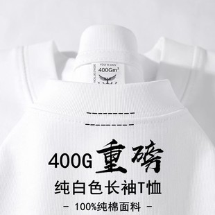 400G重磅长袖T恤男春秋美式纯色纯棉打底衫小领口宽松白色卫衣女