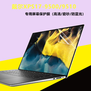 15.6寸dell戴尔xps15-95309510笔记本屏幕保护膜，9520全屏触控防蓝光电脑，屏保静电钢化膜防反光键盘膜配件