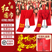 中国红围巾 支持多种工艺 欢迎选购