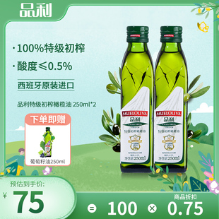 品利特级初榨橄榄油250ml*2 西班牙进口烹饪凉拌食用油